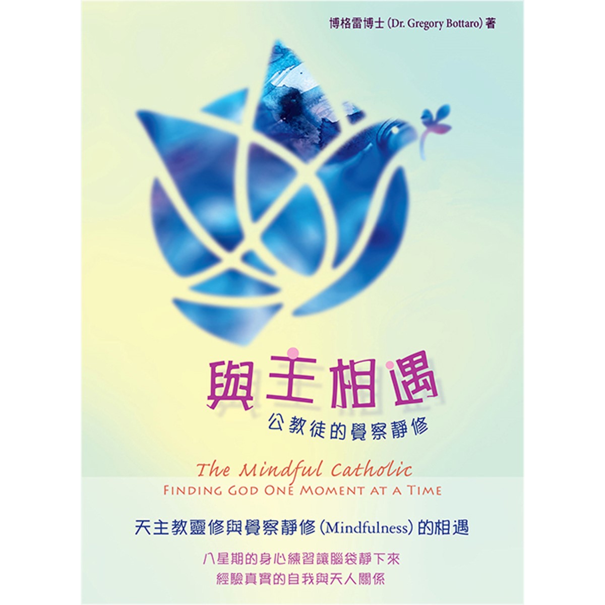 與主相遇 封面