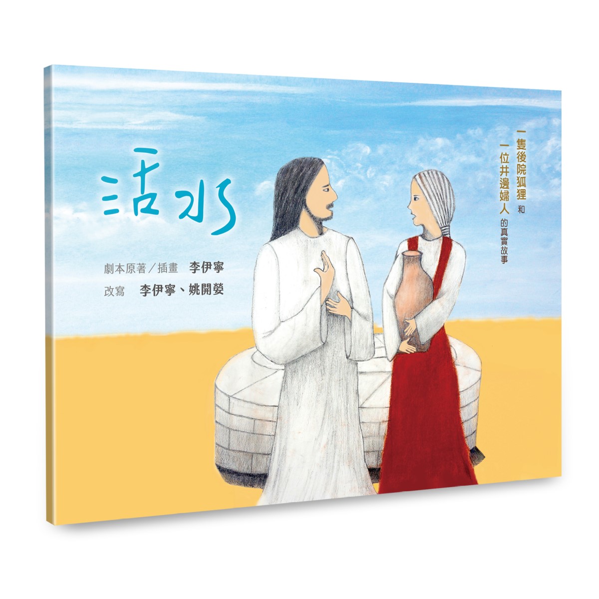 活水 封面