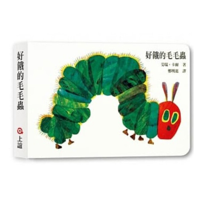 好餓的毛毛蟲(硬頁書)--上誼 封面