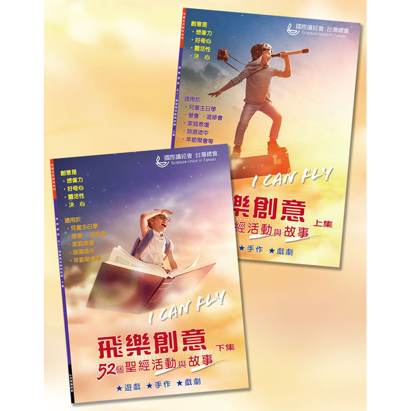 飛樂創意(上下集) 封面