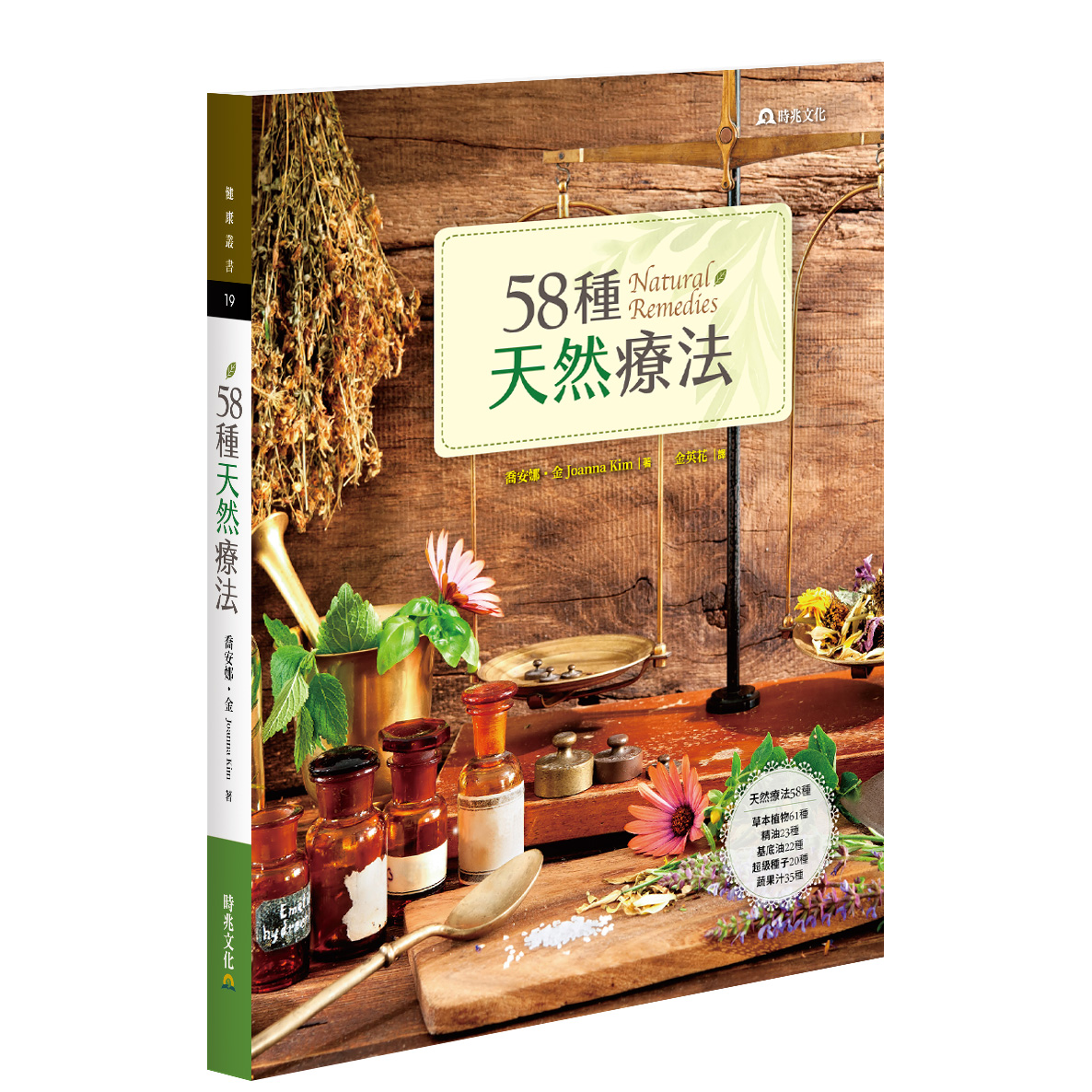 58種天然療法 封面
