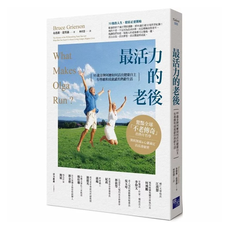 最活力的老後 封面