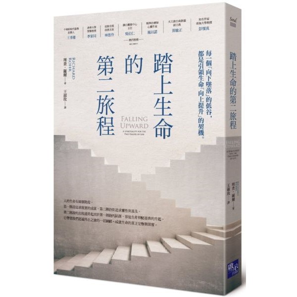 踏上生命的第二旅程 封面