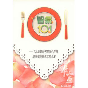 智彙101 封面