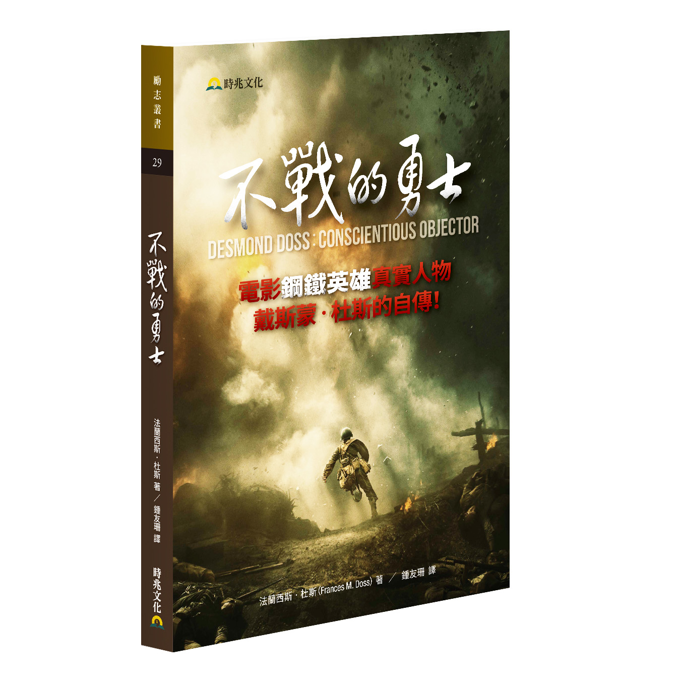 不戰的勇士 封面