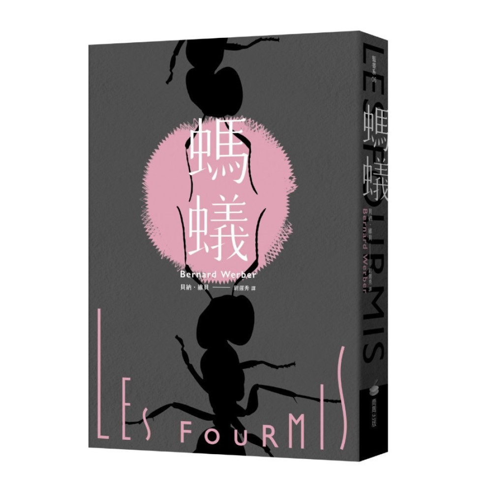 螞蟻【全新譯本】 封面