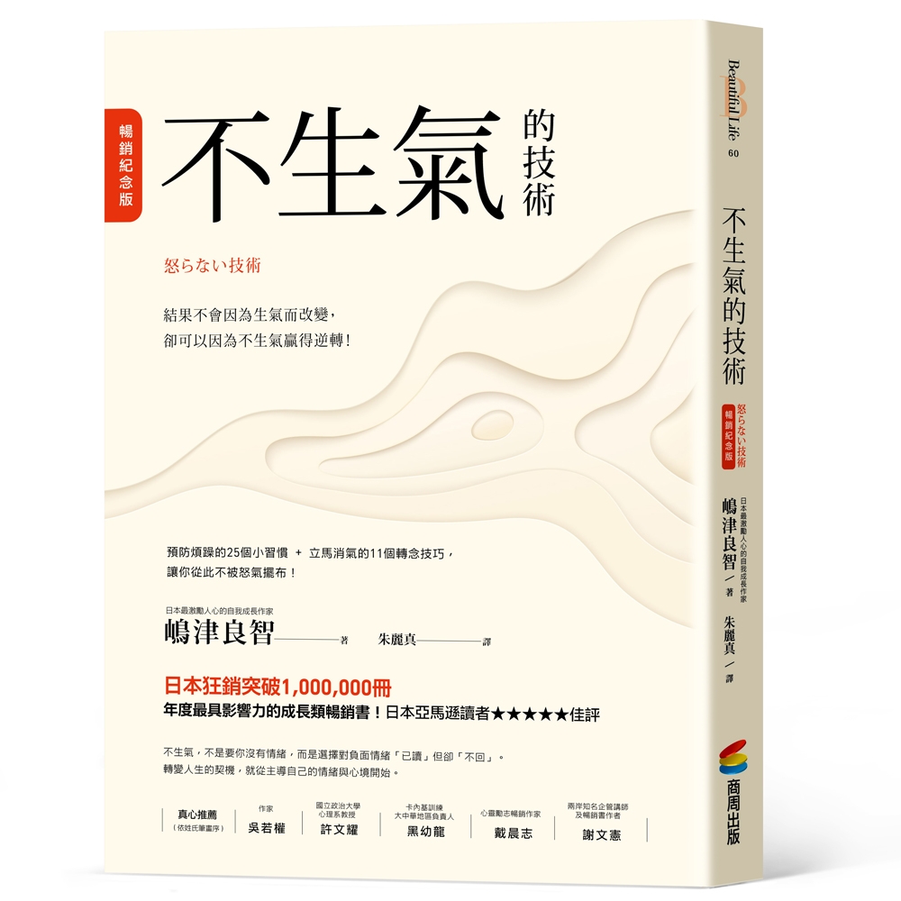不生氣的技術 封面