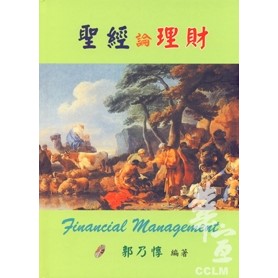聖經論理財 封面