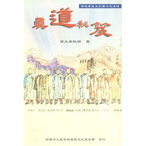 真道秘笈 封面