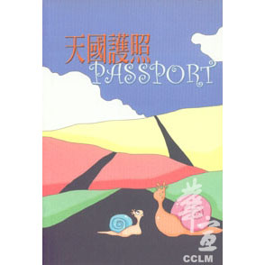 天國護照 封面