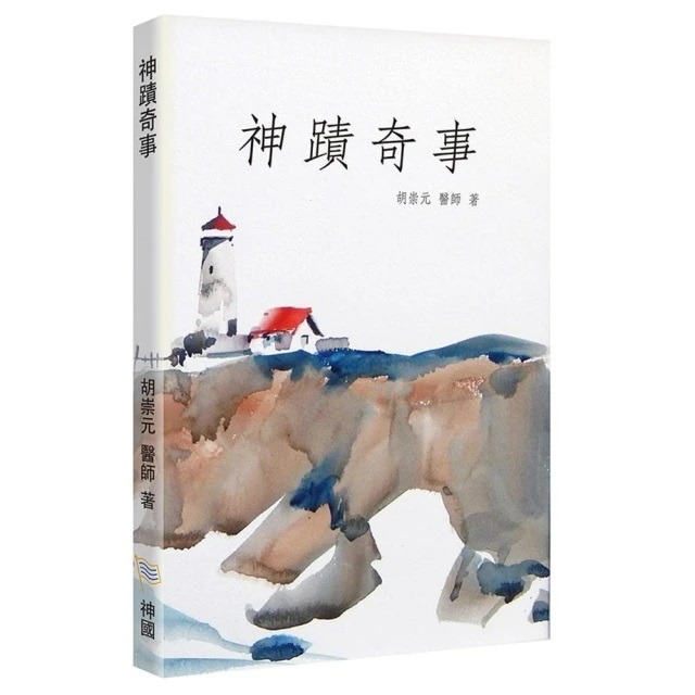 神蹟奇事 封面