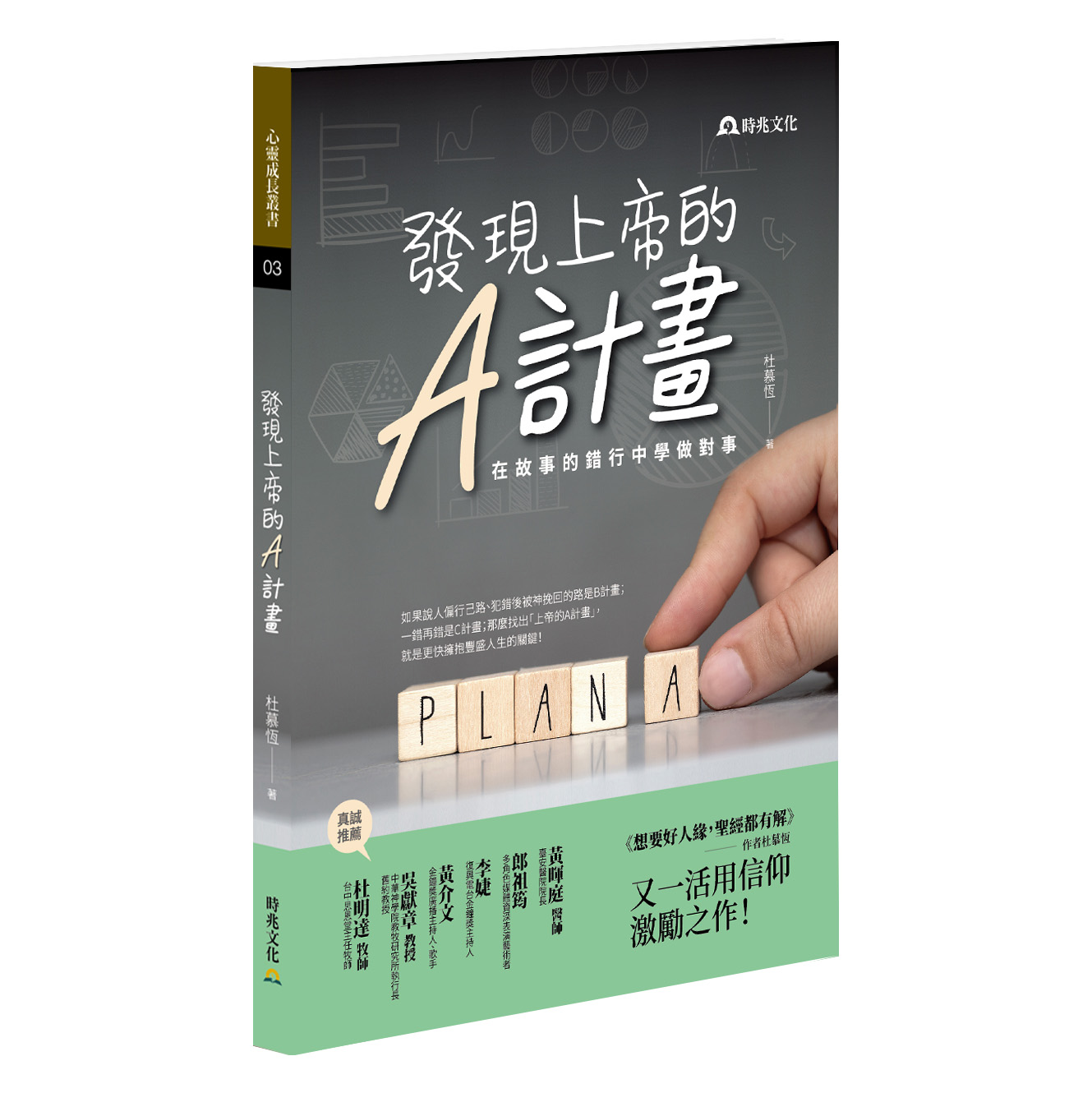 發現上帝的A計畫 封面