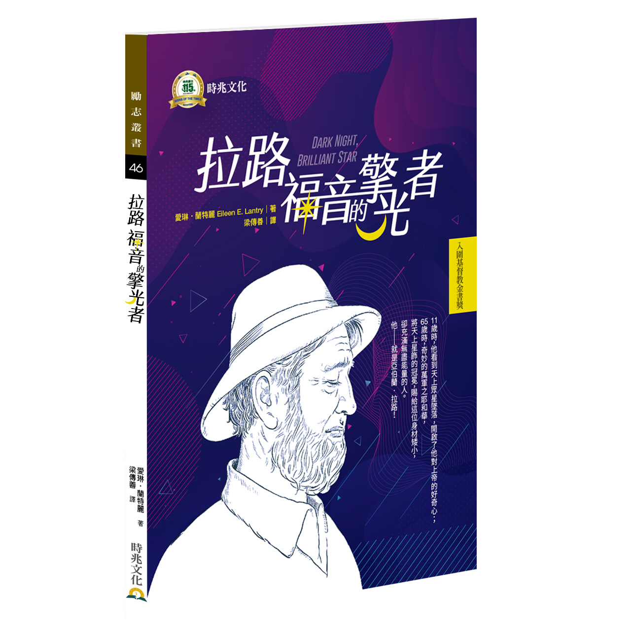 拉路 福音的擎光者 封面