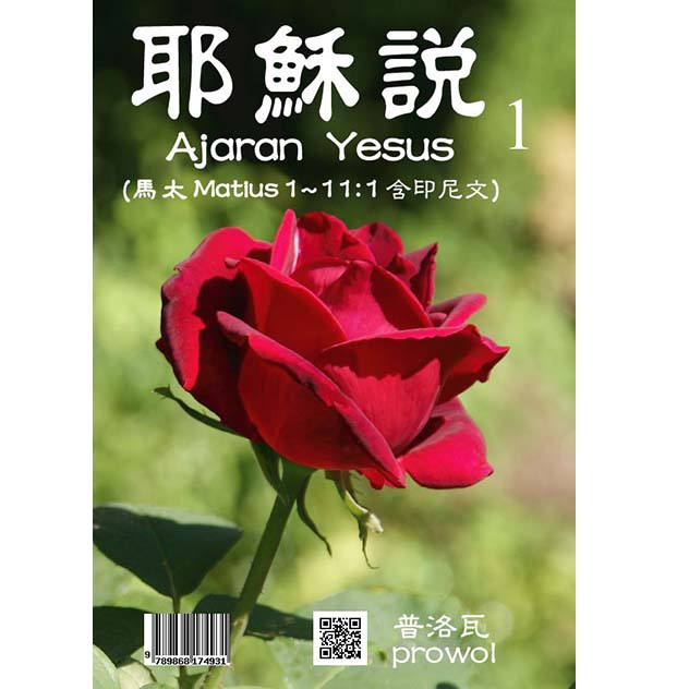 耶穌說1 封面