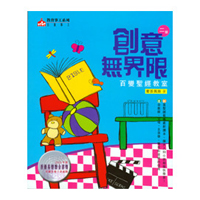 創意無界限--百變聖經教室(兒童事工/二版) 封面