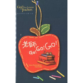老師GO!GO!GO! 封面