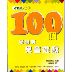 100個學齡前兒童遊戲--孩子遊戲王3 封面