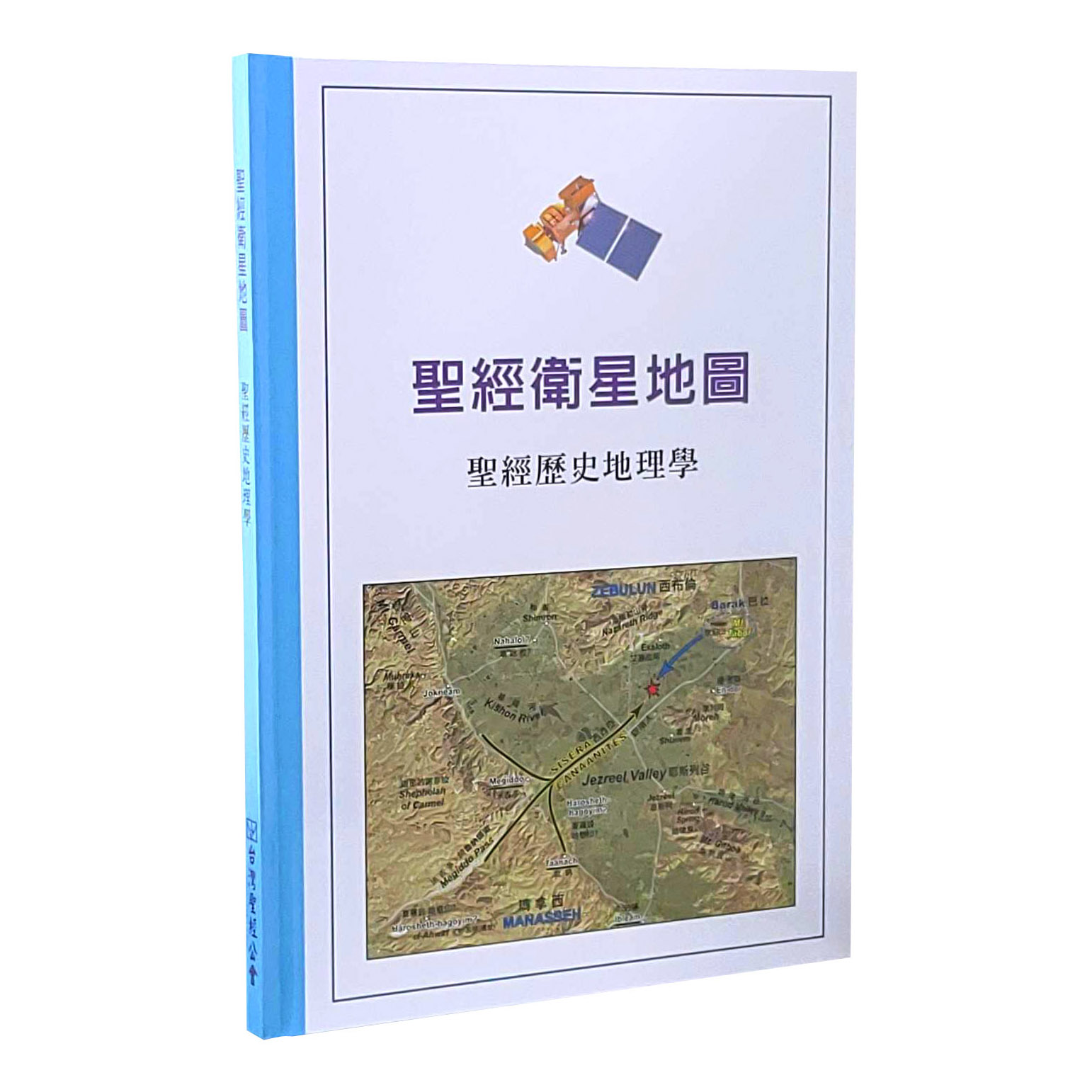 聖經衛星地圖 封面