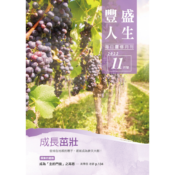 豐盛人生11月號2022年 封面