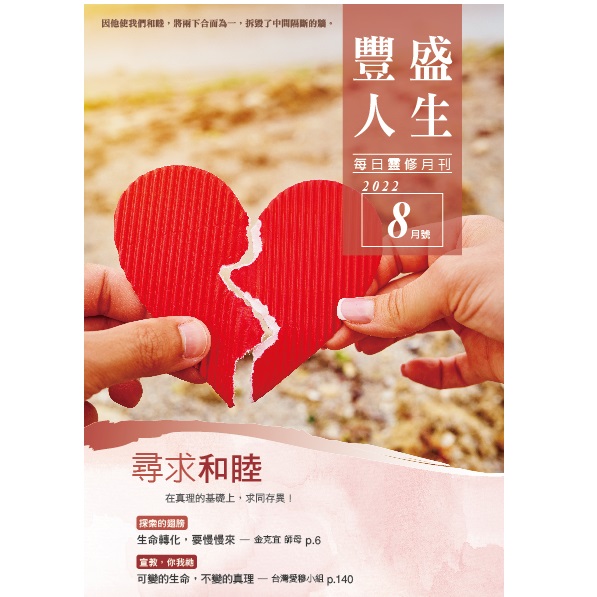 豐盛人生8月號2022年 封面