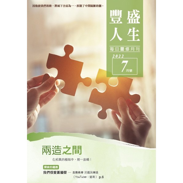 豐盛人生7月號2022年 封面