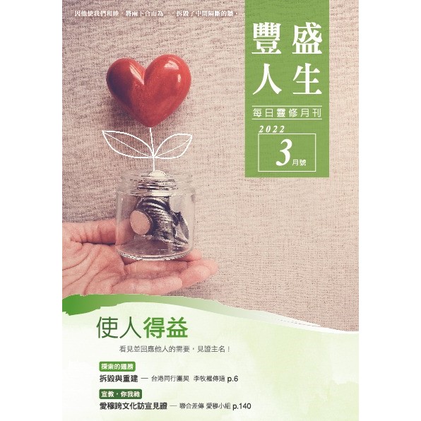 豐盛人生3月號2022年 封面