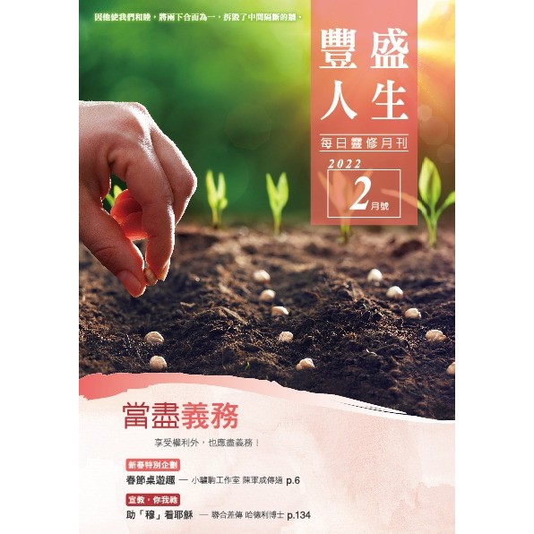 豐盛人生2月號2022年 封面