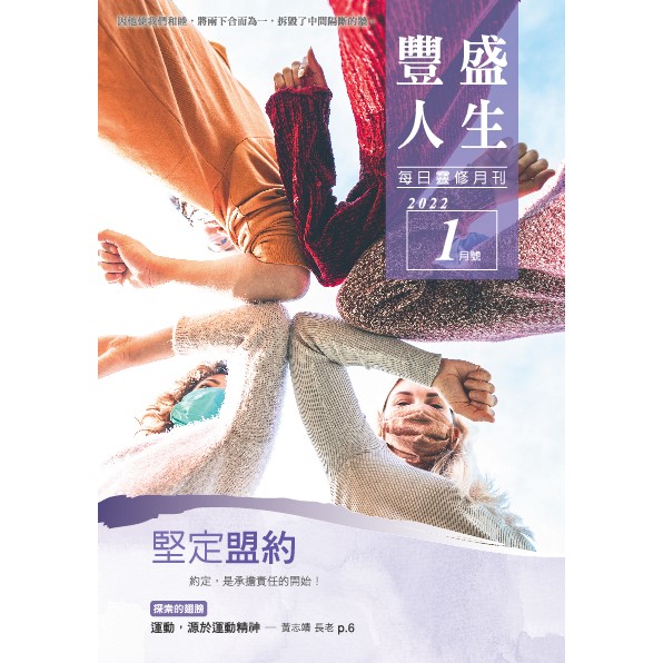 豐盛人生1月號2022年 封面