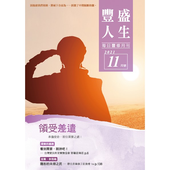 豐盛人生11月號2021年 封面