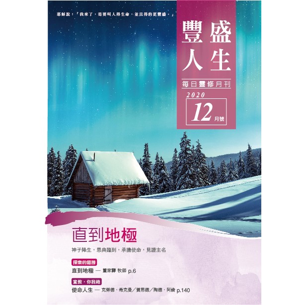 豐盛人生12月號2020年 封面