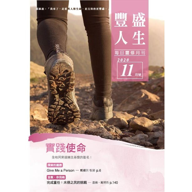 豐盛人生11月號2020年 封面
