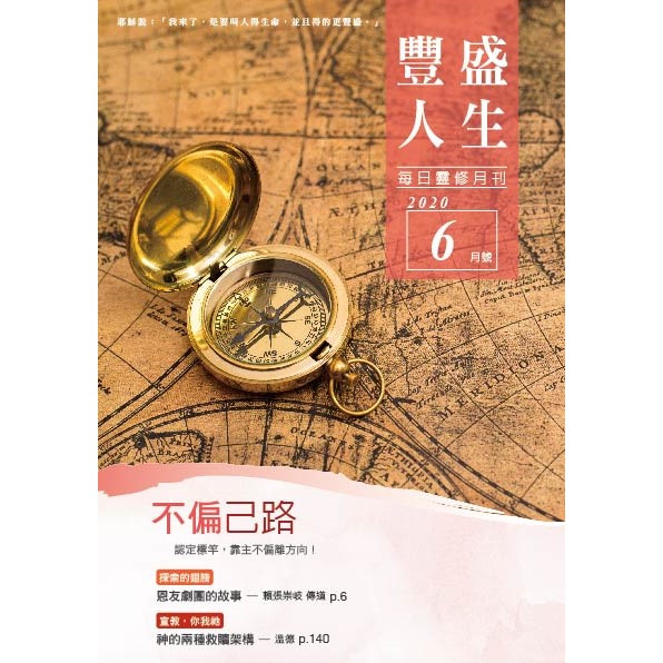 豐盛人生6月號2020年 封面