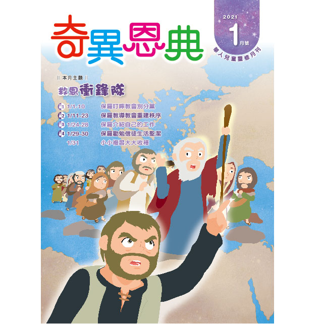 奇異恩典1月號2021年 封面