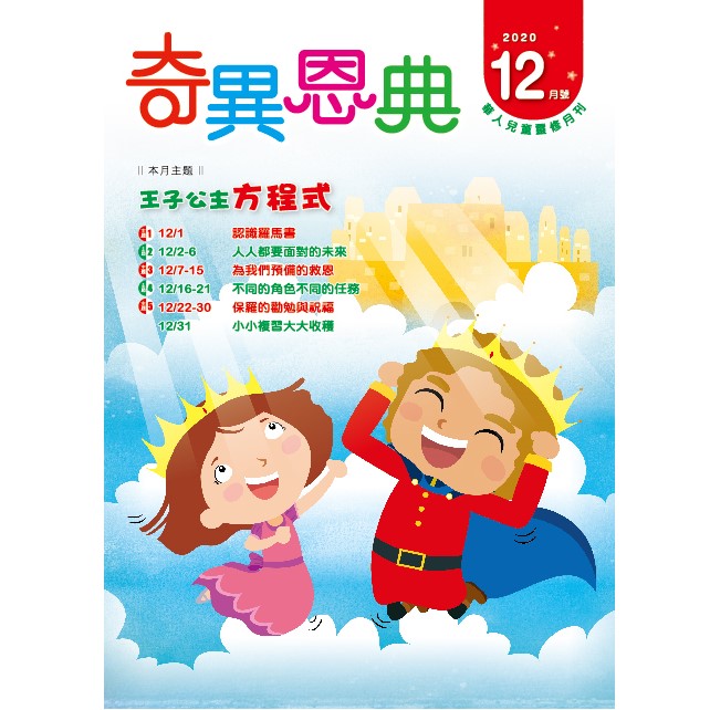奇異恩典12月號2020年 封面