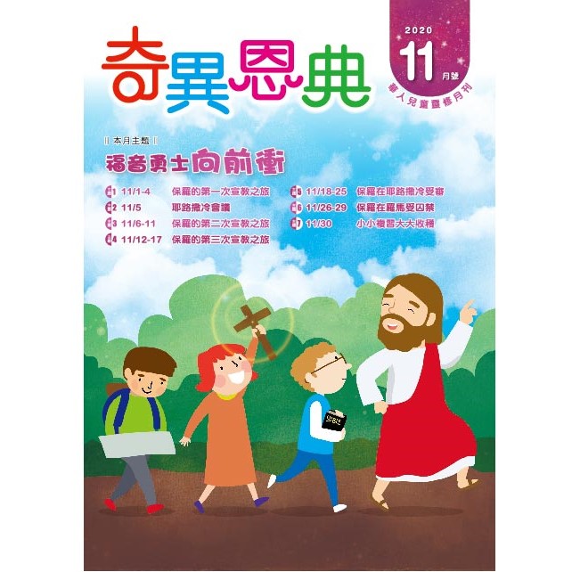 奇異恩典11月號2020年 封面