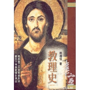 教理史合訂本 封面
