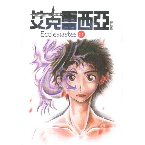 艾克雷西亞-1 封面