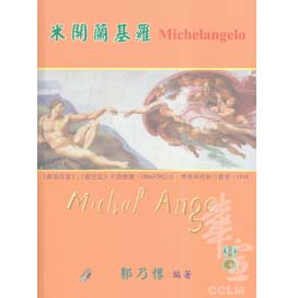 米開朗基羅 封面