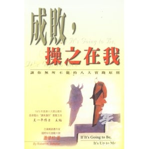 成敗操之在我 封面