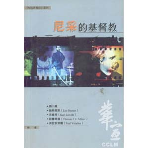 尼采的基督教 封面