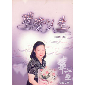 璀璨人生 封面
