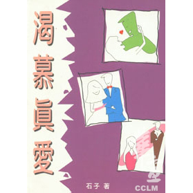 渴慕真愛 封面