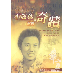 不放棄，就有奇蹟！ 封面