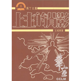 上主的背影 封面