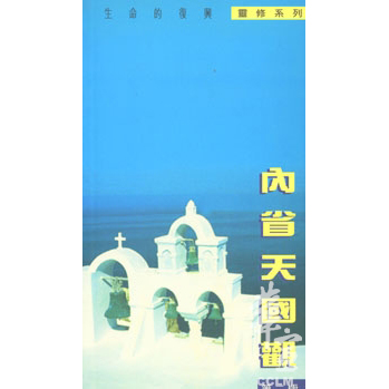 內省天國觀(第二版) 封面