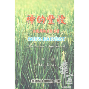 神的豐收 封面