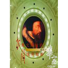 加爾文約翰的關懷與期許 封面