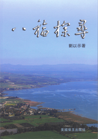 八福探尋 封面