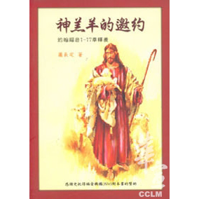 神羔羊的邀約 封面