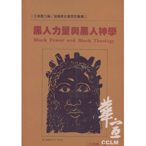 黑人力量與黑人神學 封面